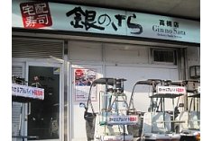 店長・店長候補（ID：2992）の求人画像２